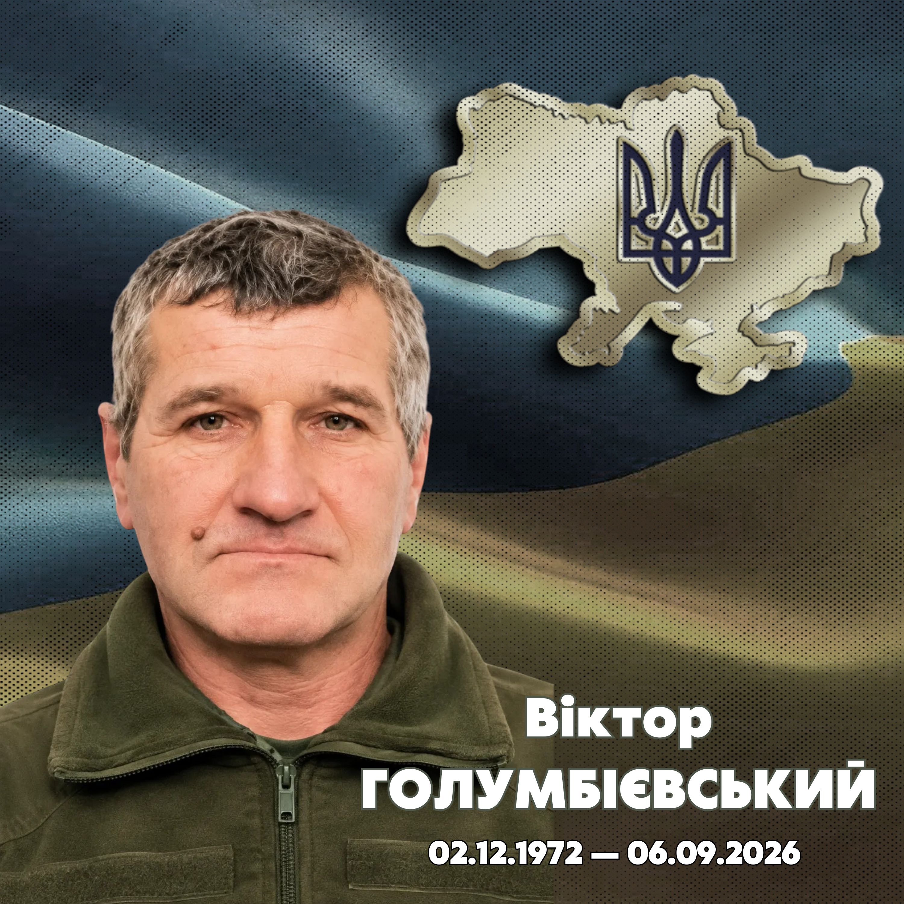 Фотографія Віктор Голумбієвський